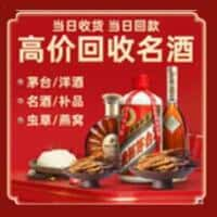 黄冈罗田县洋酒回收:茅台酒,名酒,虫草,烟酒,老酒,黄冈罗田县跃国烟酒经营部